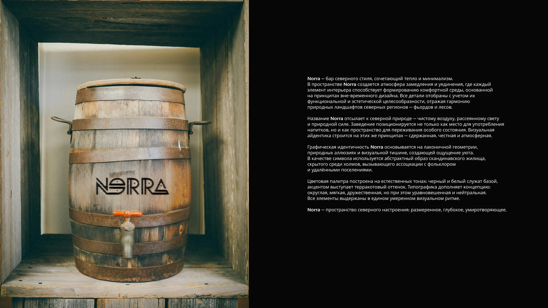Logo / Norra bar — Изображение №3 — Брендинг на Dprofile