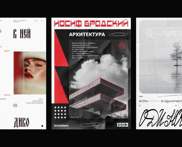 Poster collection / Poetry — Графика на Dprofile