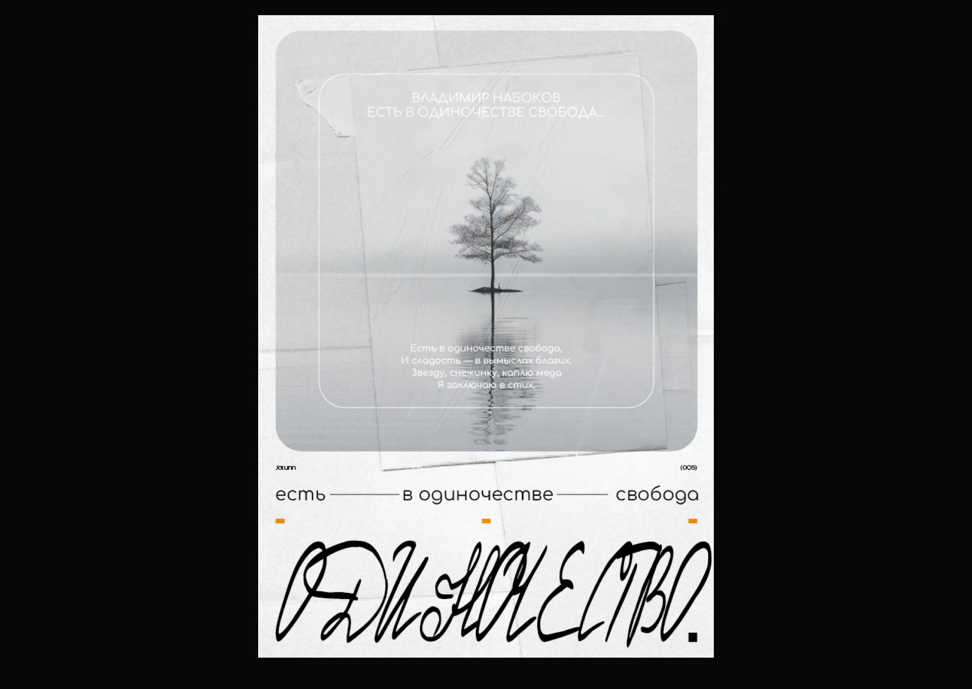 Poster collection / Poetry — Изображение №5 — Графика на Dprofile