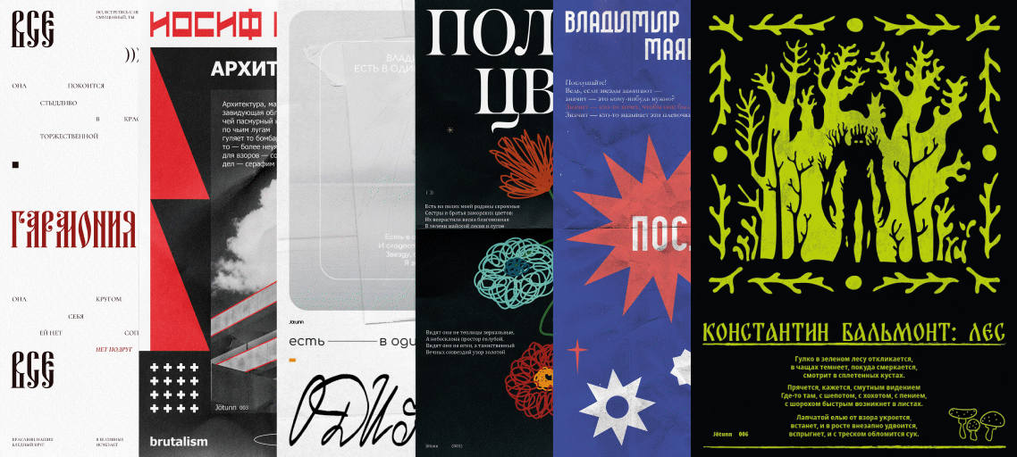 Poster collection / Poetry — Изображение №2 — Графика на Dprofile