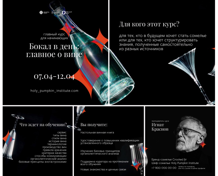 Branding / Gastronomy courses — Брендинг на Dprofile