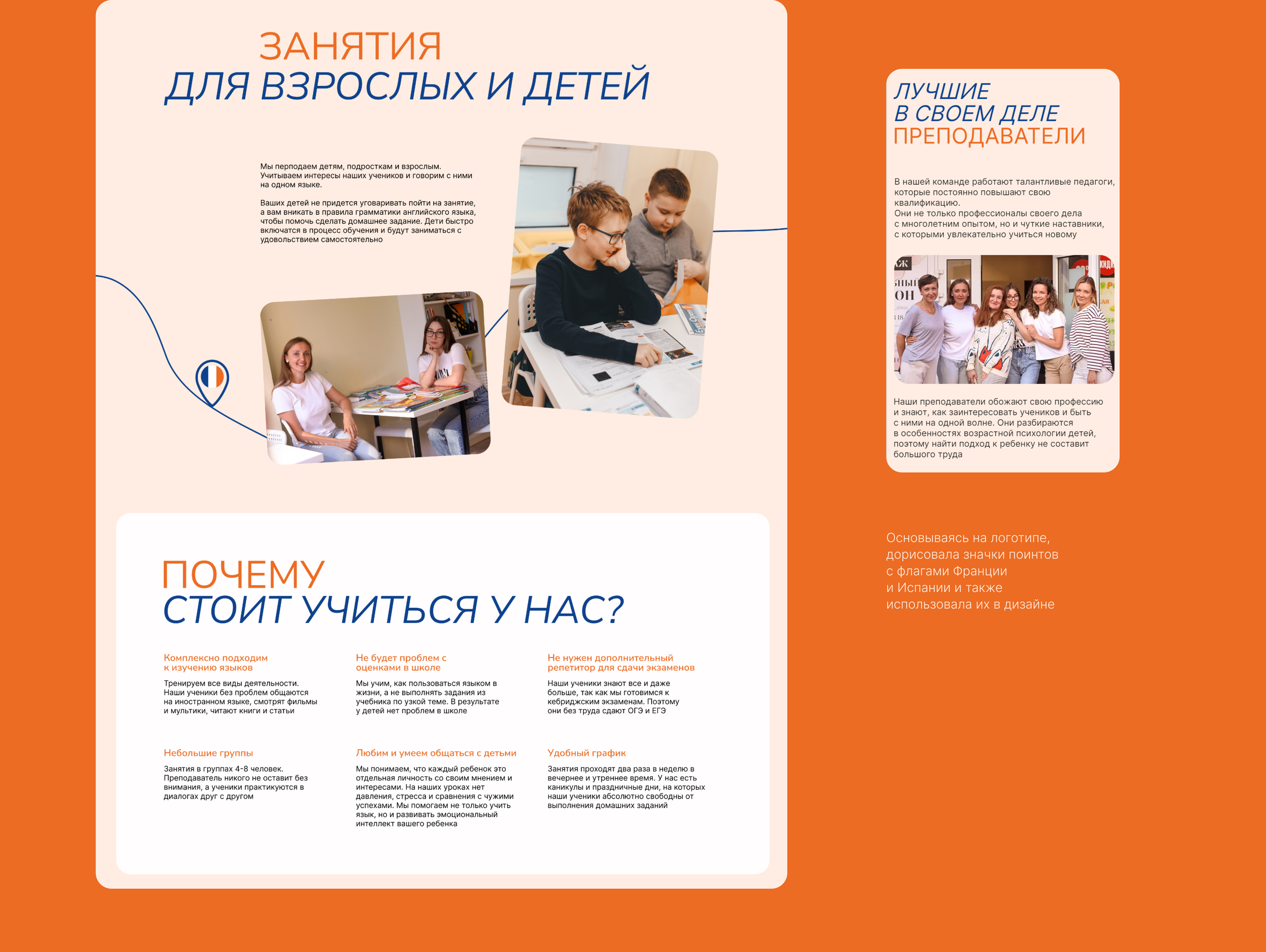 Редизайн сайта школы иностранных языков — Изображение №8 — Интерфейсы, Иллюстрация на Dprofile