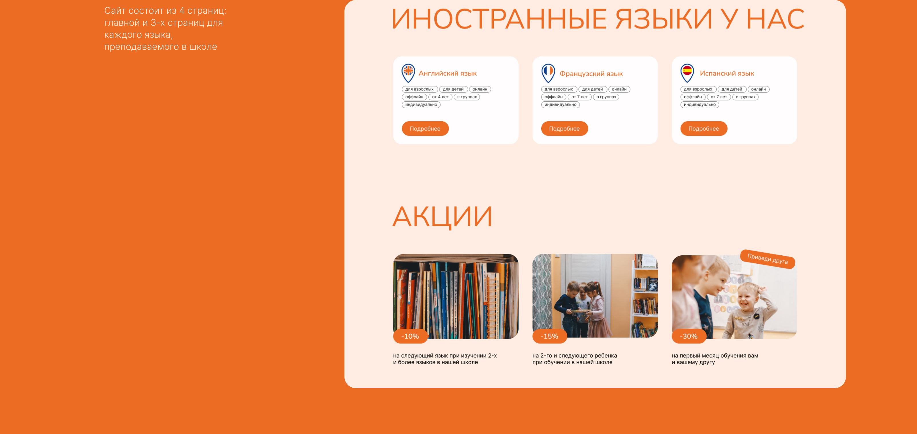Редизайн сайта школы иностранных языков — Изображение №9 — Интерфейсы, Иллюстрация на Dprofile