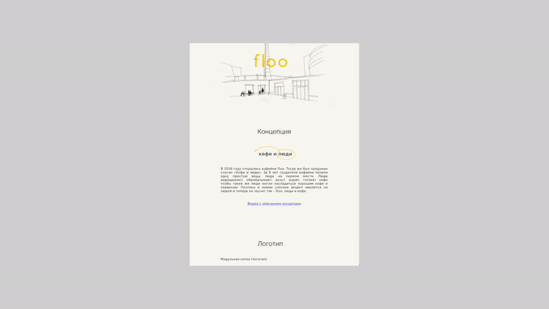 floo. нарисовано гостями — Изображение №17 — Брендинг на Dprofile