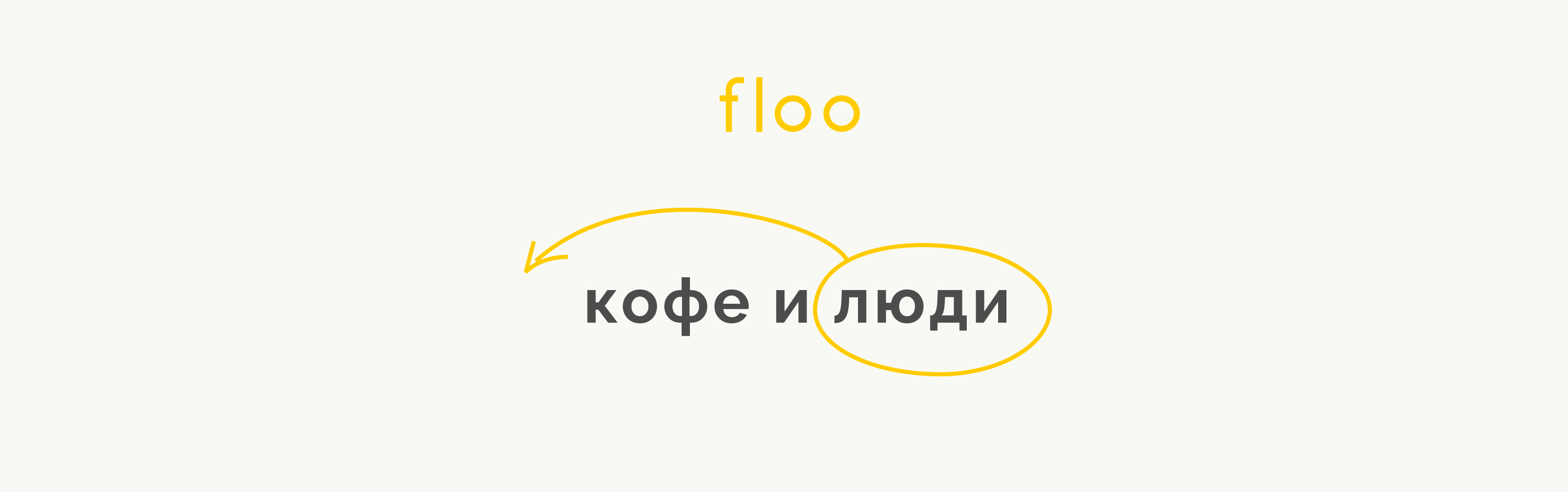 floo. нарисовано гостями — Изображение №1 — Брендинг на Dprofile