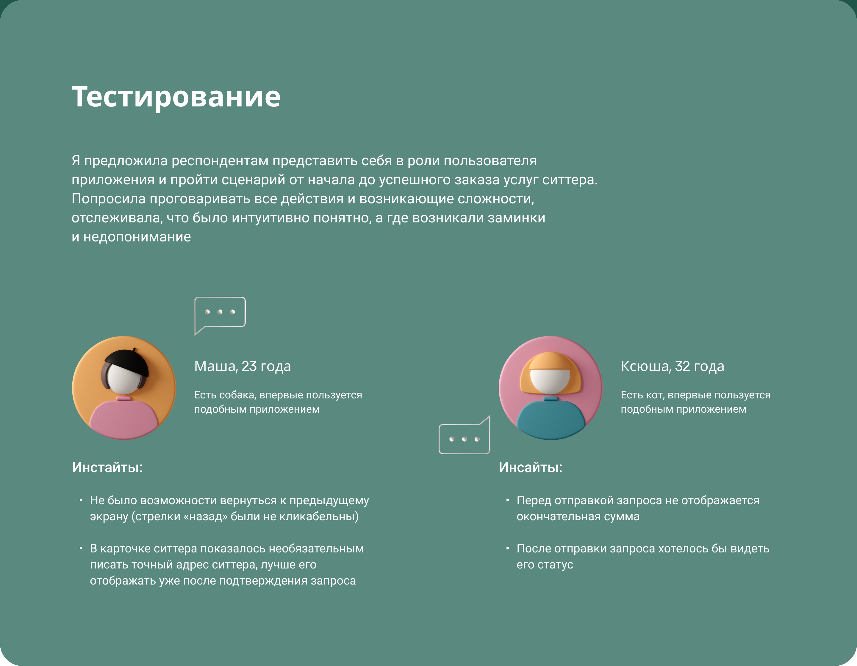 Pet Booking – сервис передержки домашних животных — Изображение №4 — Интерфейсы на Dprofile