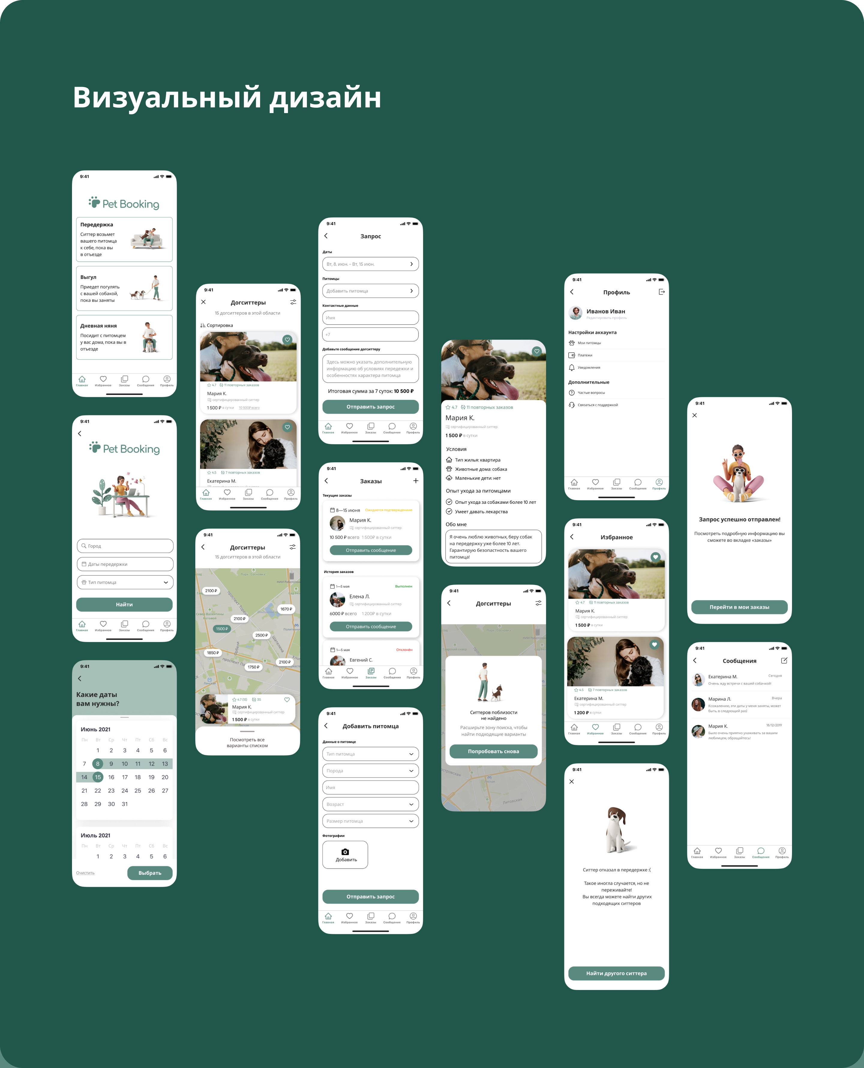 Pet Booking – сервис передержки домашних животных — Изображение №6 — Интерфейсы на Dprofile