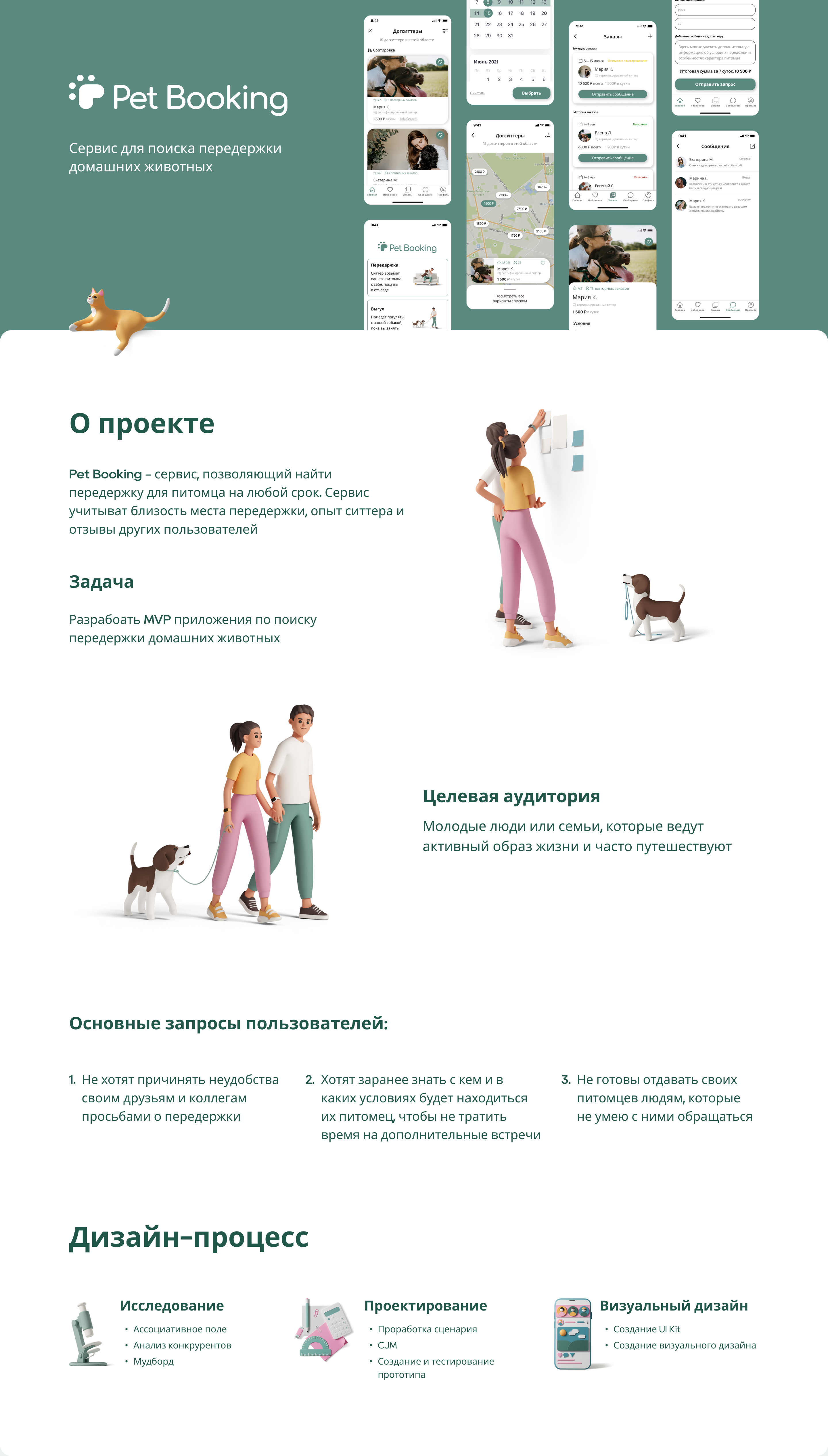 Pet Booking – сервис передержки домашних животных — Изображение №1 — Интерфейсы на Dprofile