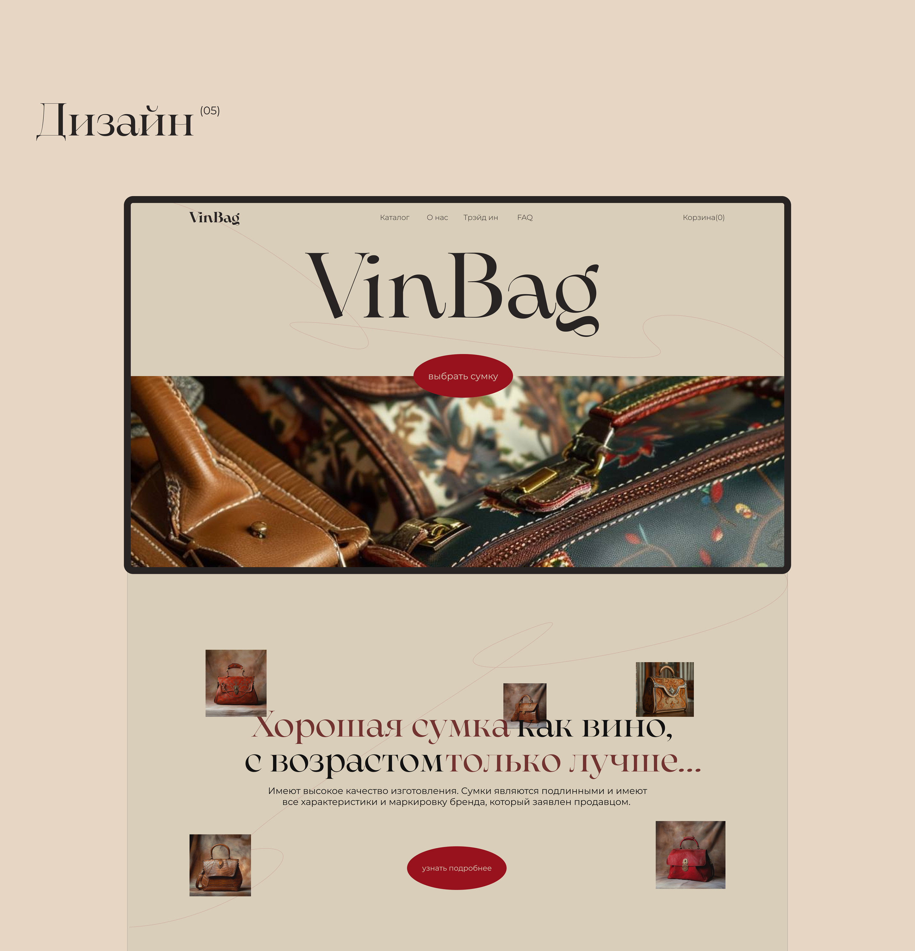 VinBag | Винтажные сумки | Landing page — Изображение №8 — Интерфейсы, Иллюстрация на Dprofile