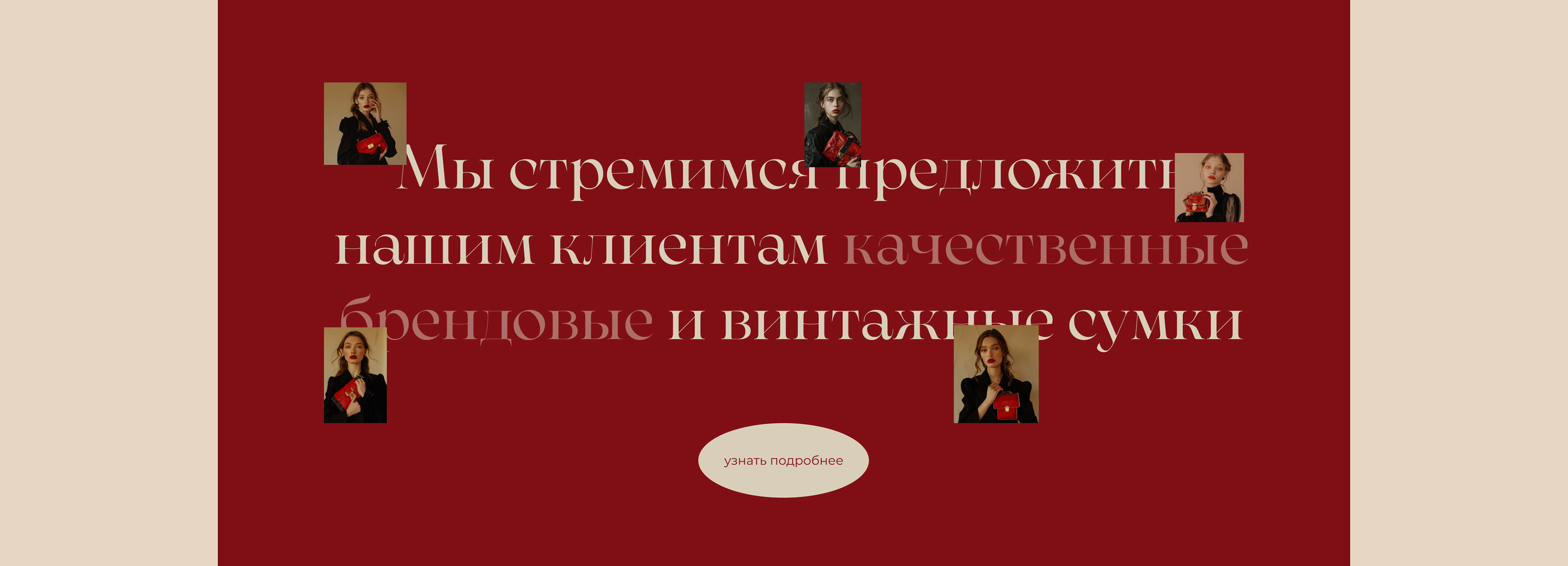 VinBag | Винтажные сумки | Landing page — Изображение №10 — Интерфейсы, Иллюстрация на Dprofile