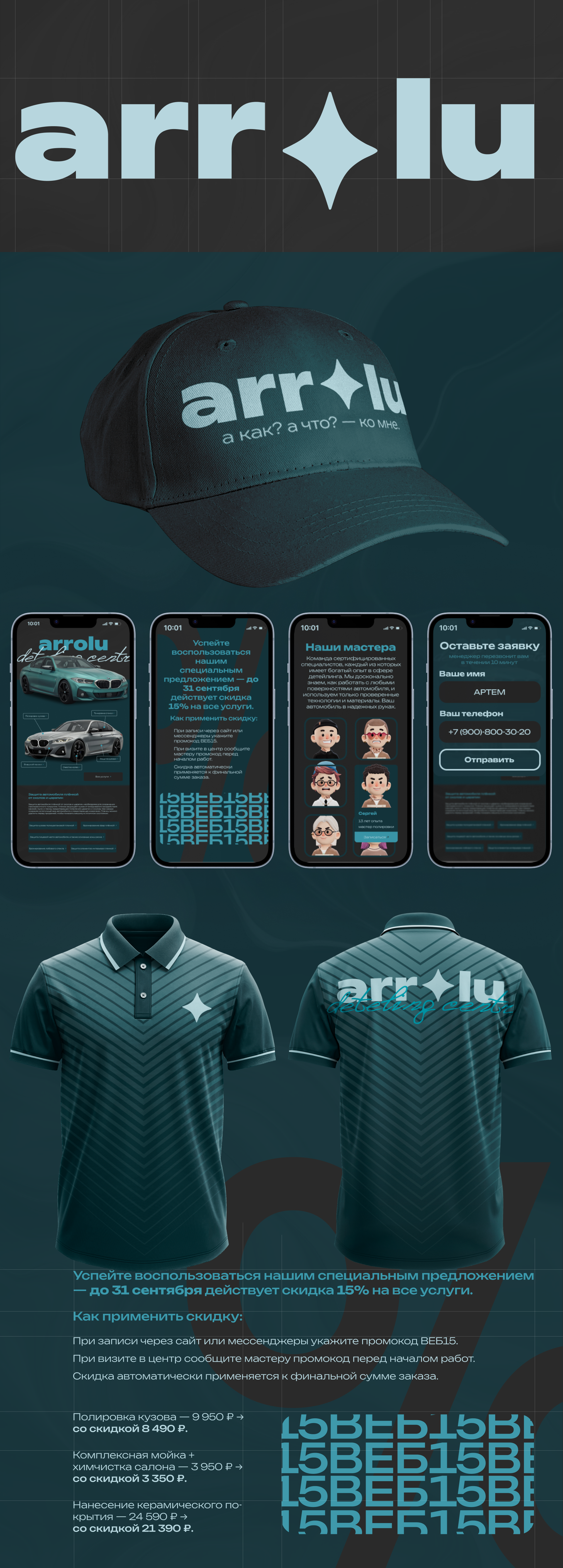ARROLU | Detailing center — Изображение №2 — Интерфейсы на Dprofile