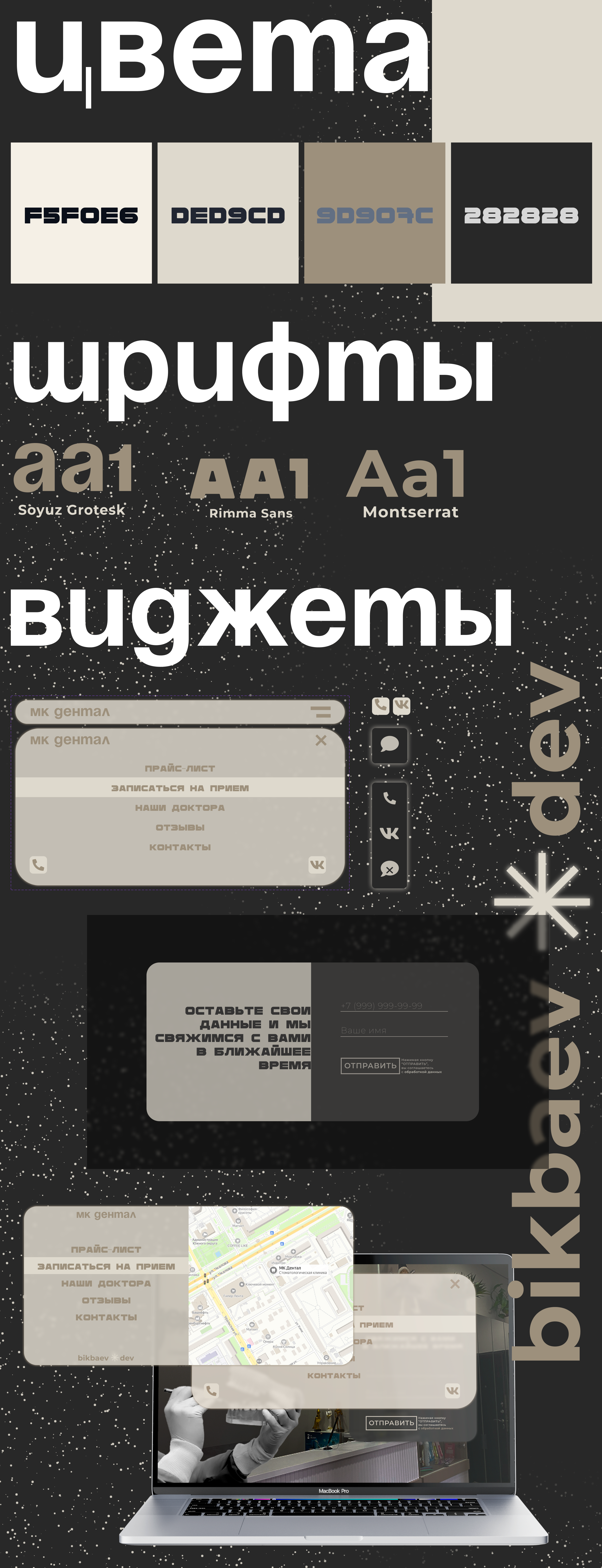 Стоматологическая клиника "МК Дентал"" — Изображение №4 — Интерфейсы на Dprofile
