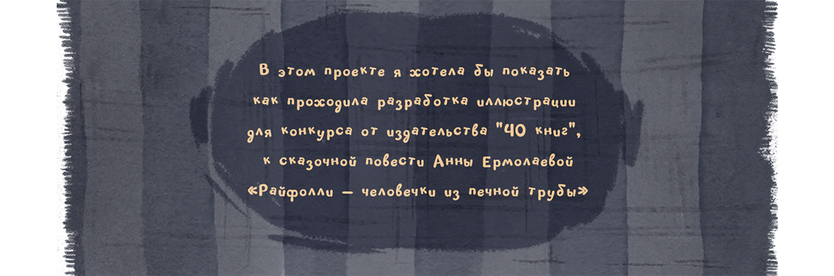 Иллюстрация для детской книги — Изображение №2 — Иллюстрация на Dprofile