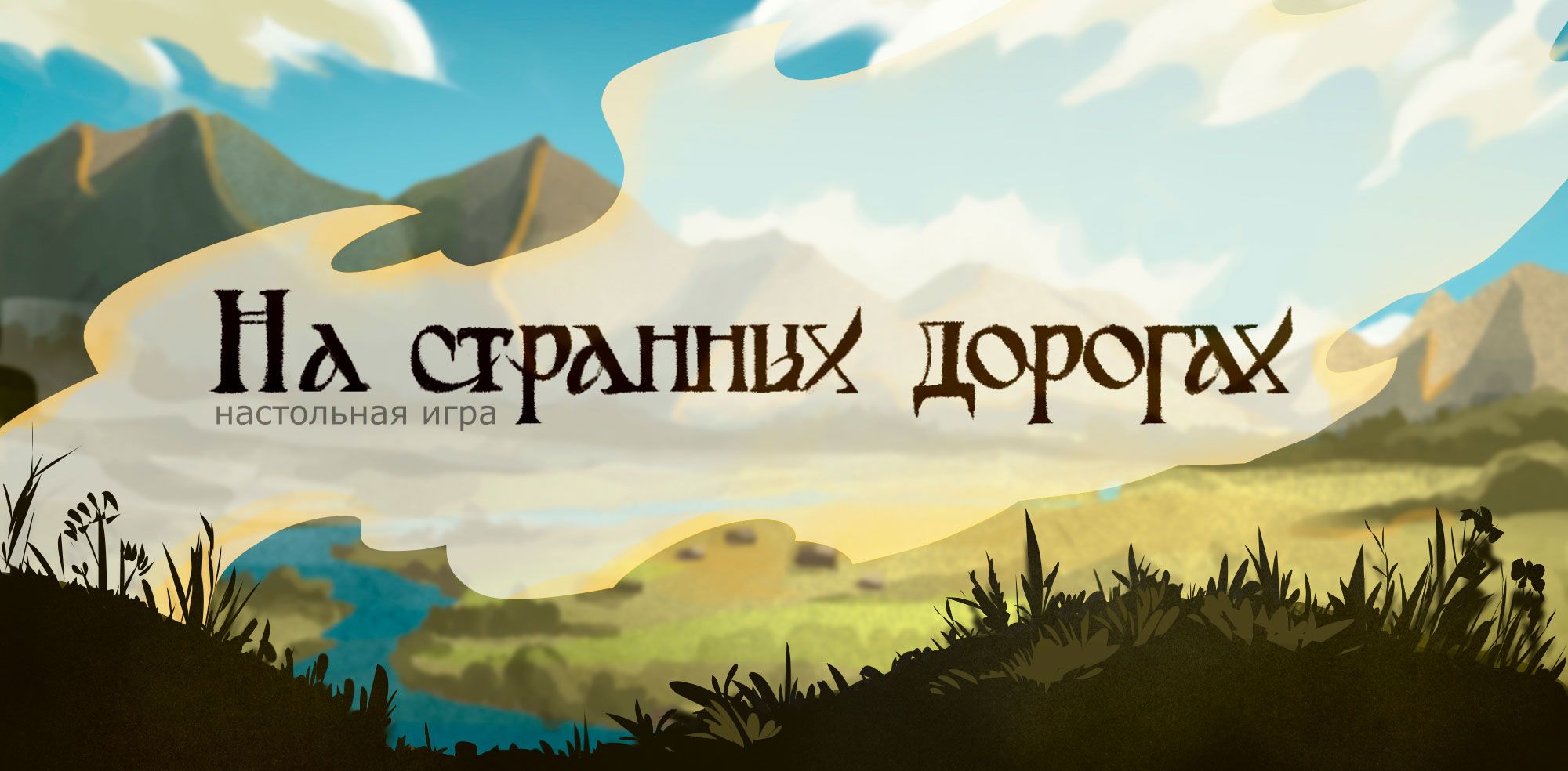 Настольная игра "на странных дорогах" — Изображение №1 — Иллюстрация на Dprofile