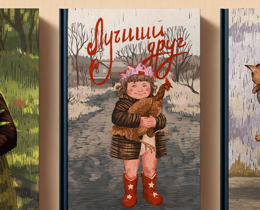 Обложка для детской книги/Children's book — Иллюстрация на Dprofile
