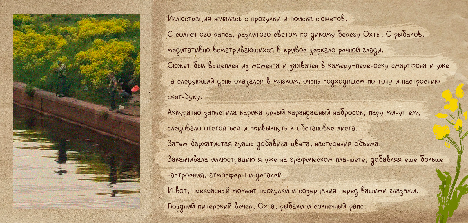 Иллюстрация "Рыбаки" — Изображение №3 — Иллюстрация на Dprofile