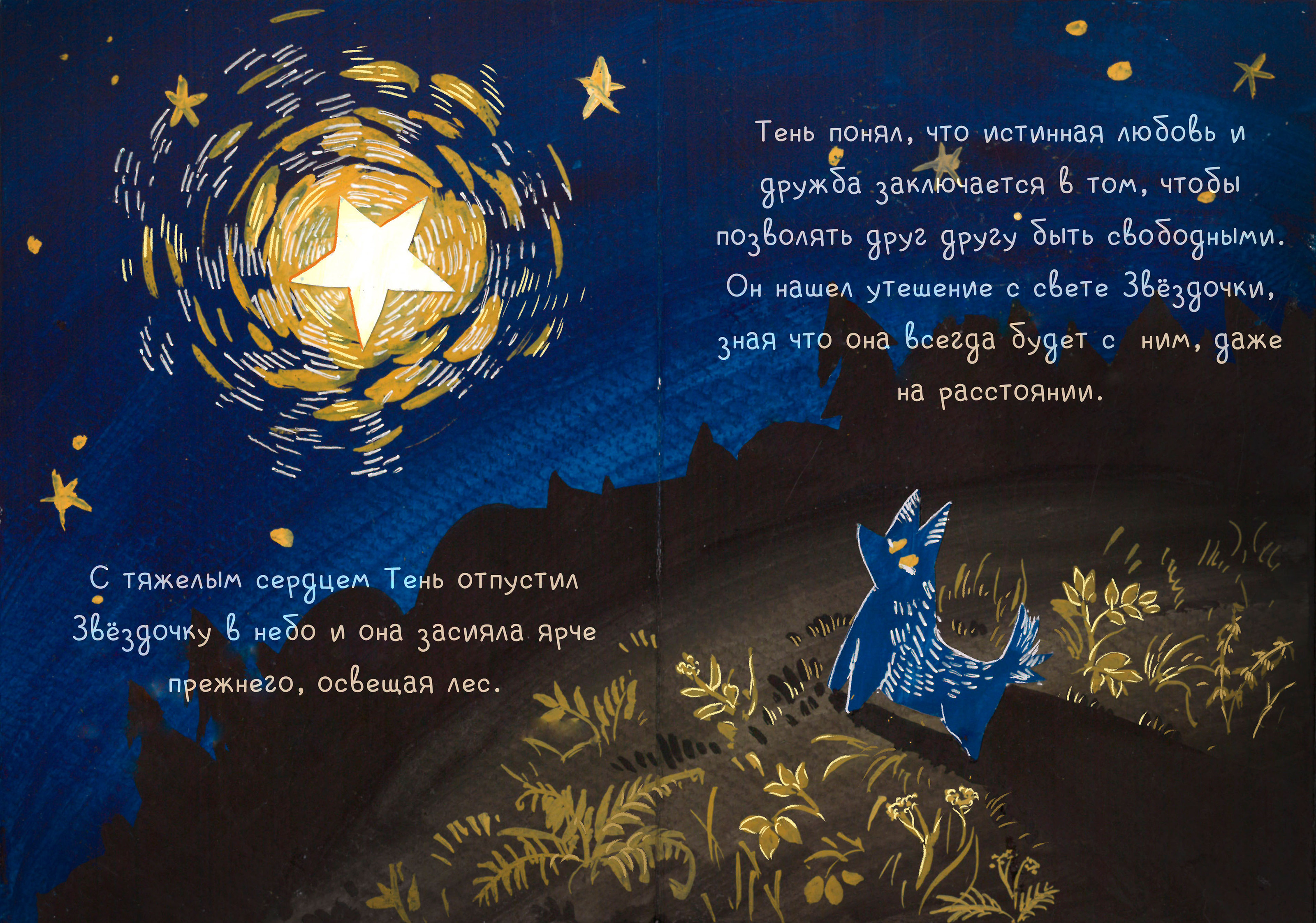 Книжка-картинка для детей и взрослых — Изображение №9 — Иллюстрация, Графика на Dprofile