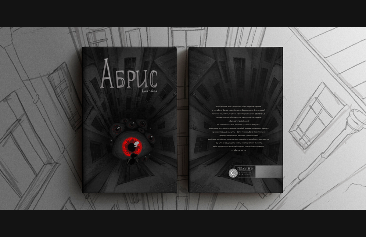 Обложка для книги "Абрис" — Изображение №5 — Иллюстрация, Графика на Dprofile
