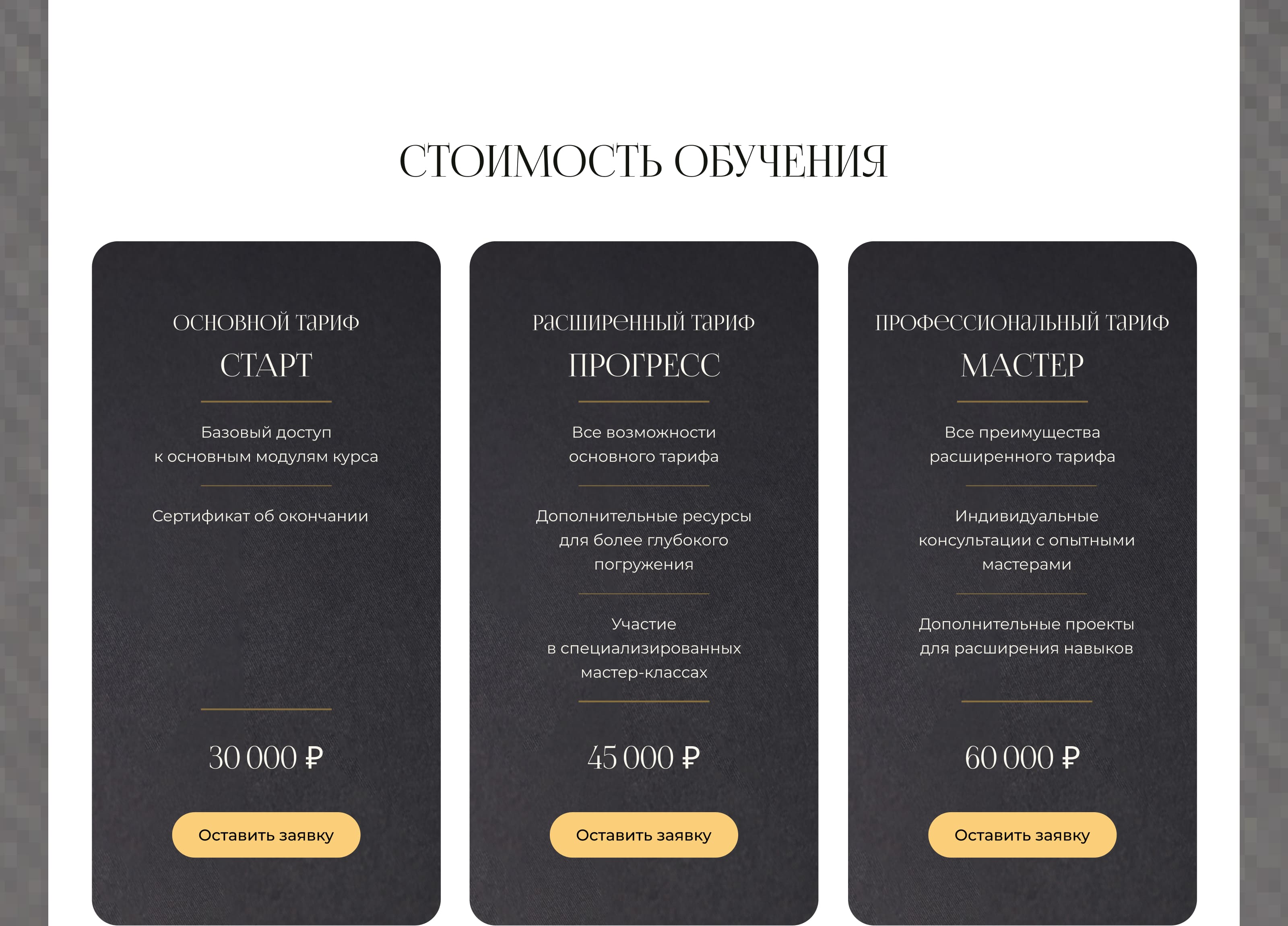 Лендинг для онлайн-курса — Изображение №9 — Интерфейсы на Dprofile