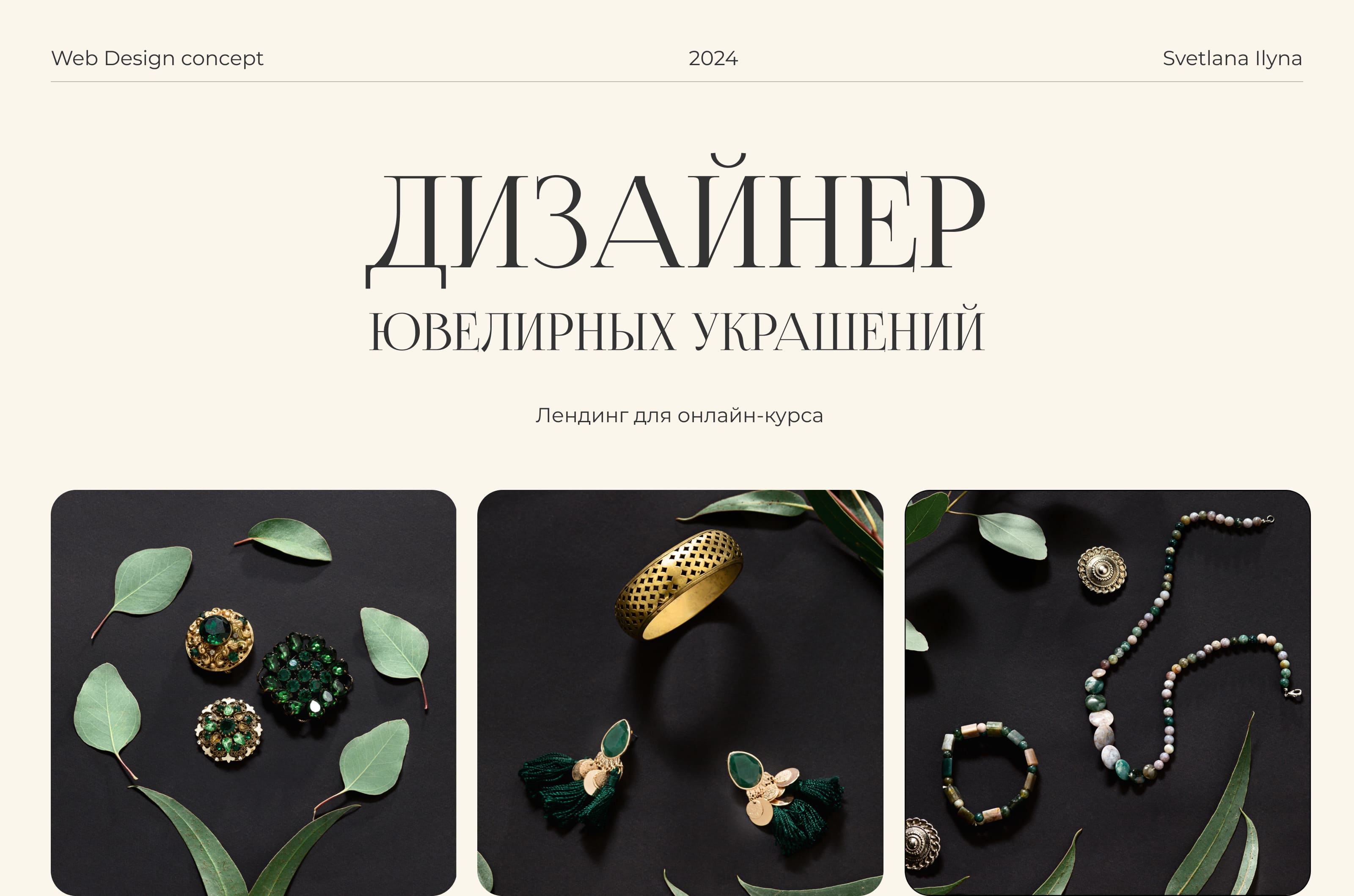 Лендинг для онлайн-курса — Изображение №1 — Интерфейсы на Dprofile