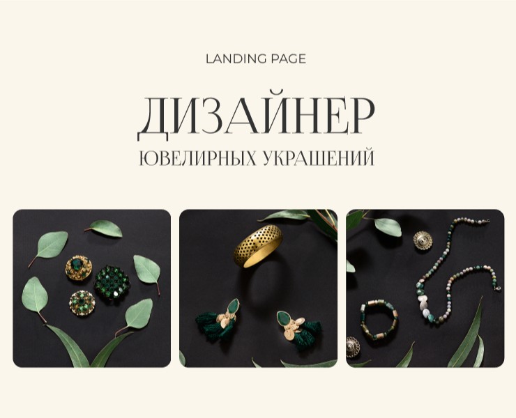 Лендинг для онлайн-курса — Интерфейсы на Dprofile