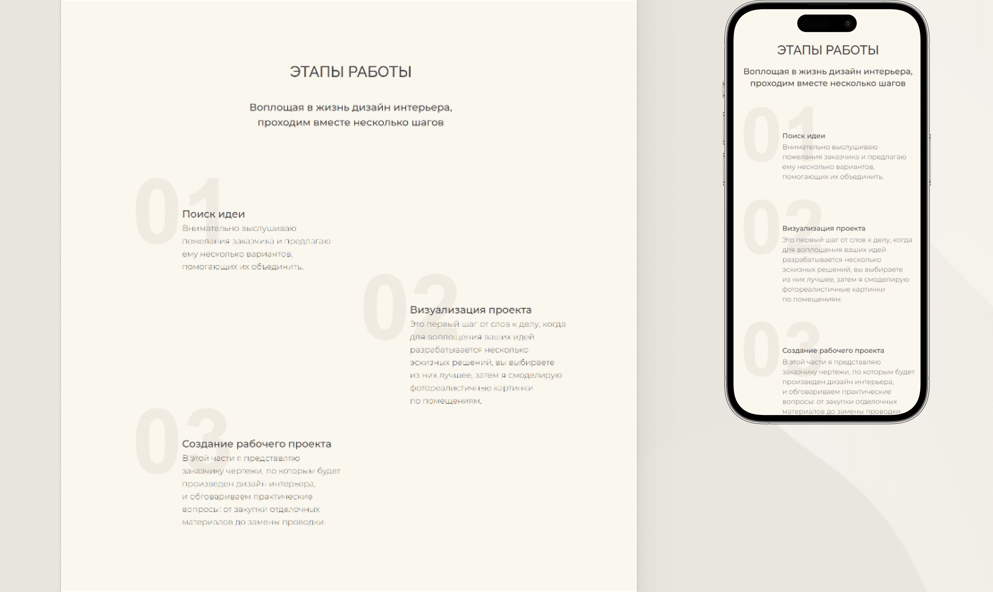 Лендинг для Дизайнера-Декоратора — Изображение №5 — Интерфейсы на Dprofile