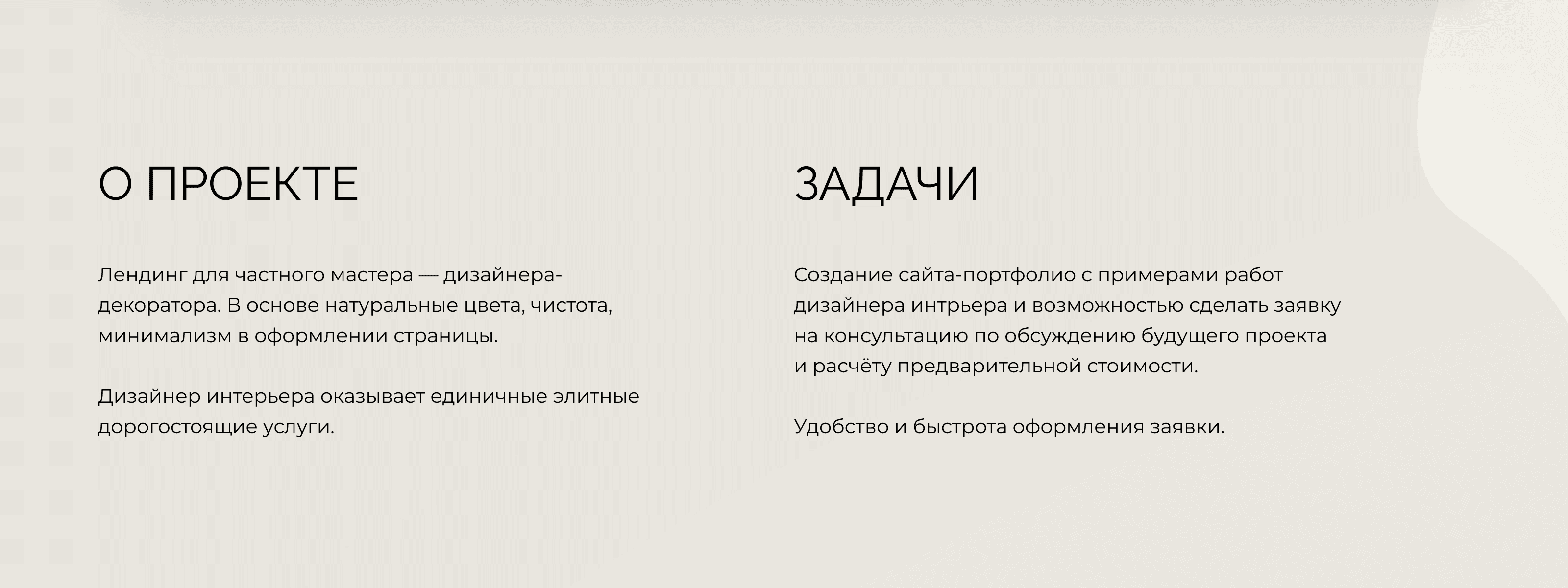 Лендинг для Дизайнера-Декоратора — Изображение №2 — Интерфейсы на Dprofile