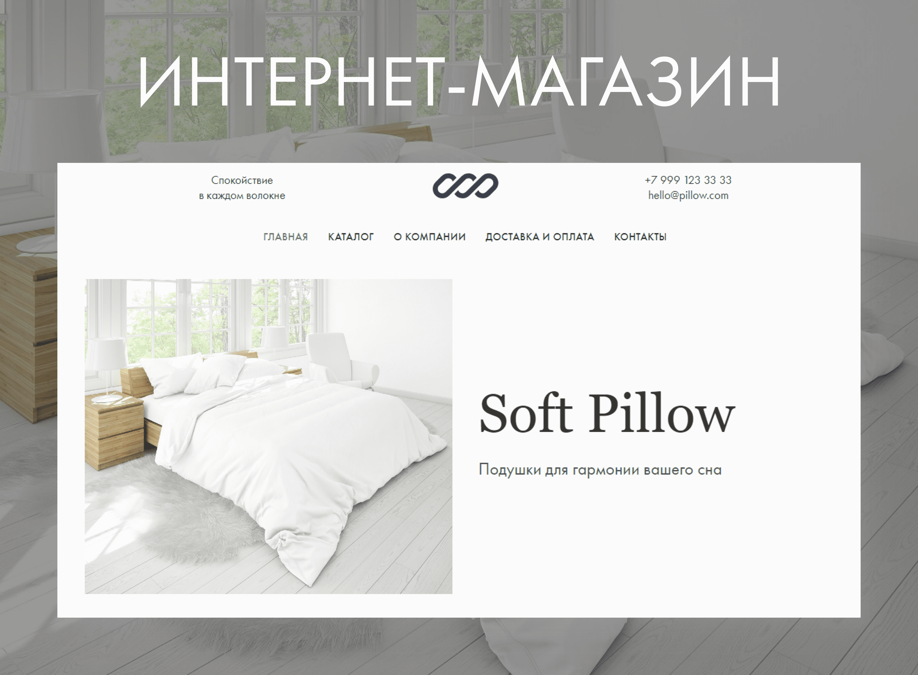 Интернет-магазин элитных подушек — Изображение №1 — Интерфейсы на Dprofile