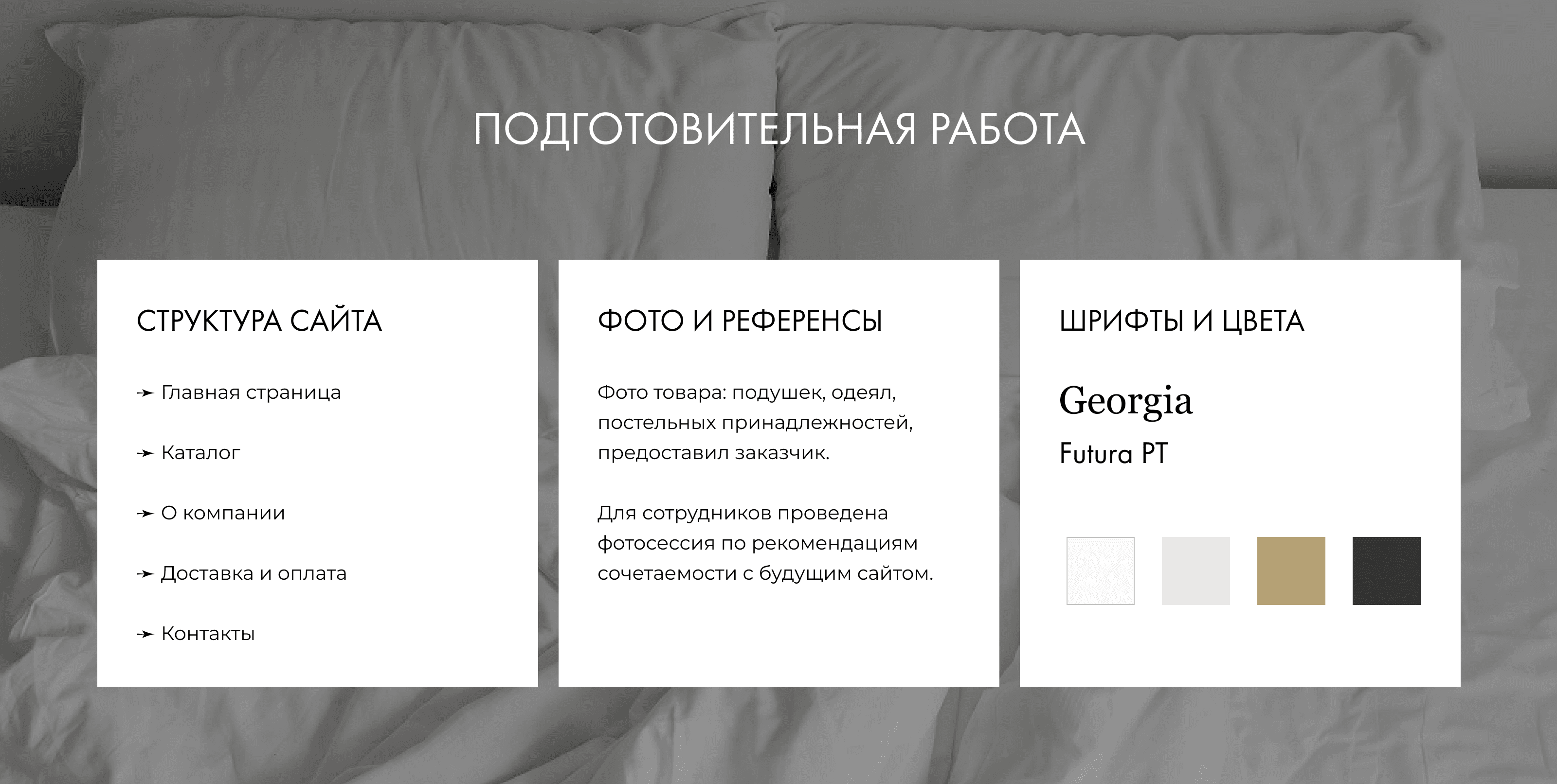 Интернет-магазин элитных подушек — Изображение №3 — Интерфейсы на Dprofile