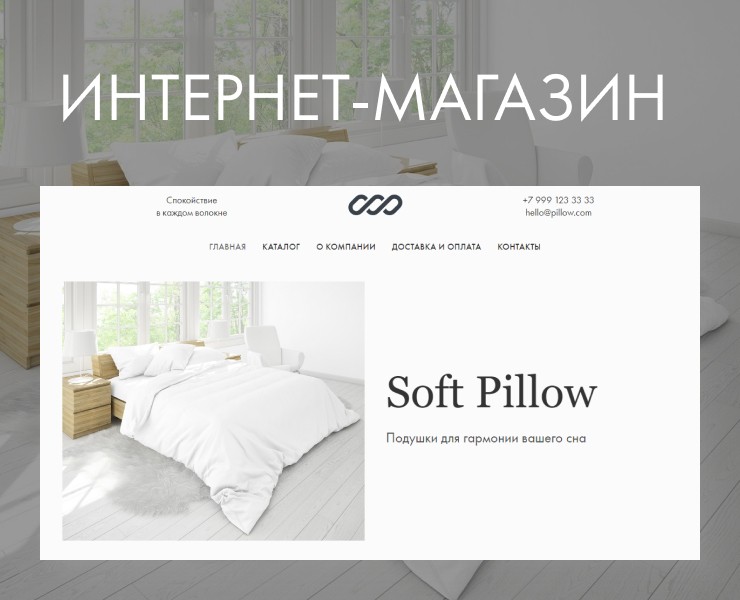 Интернет-магазин элитных подушек — Интерфейсы на Dprofile