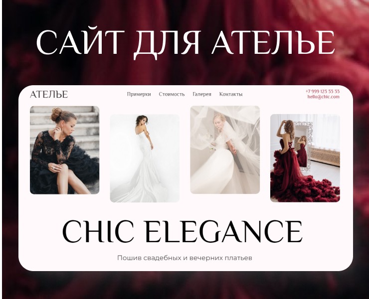 Сайт для ателье свадебных и вечерних платьев — Интерфейсы на Dprofile