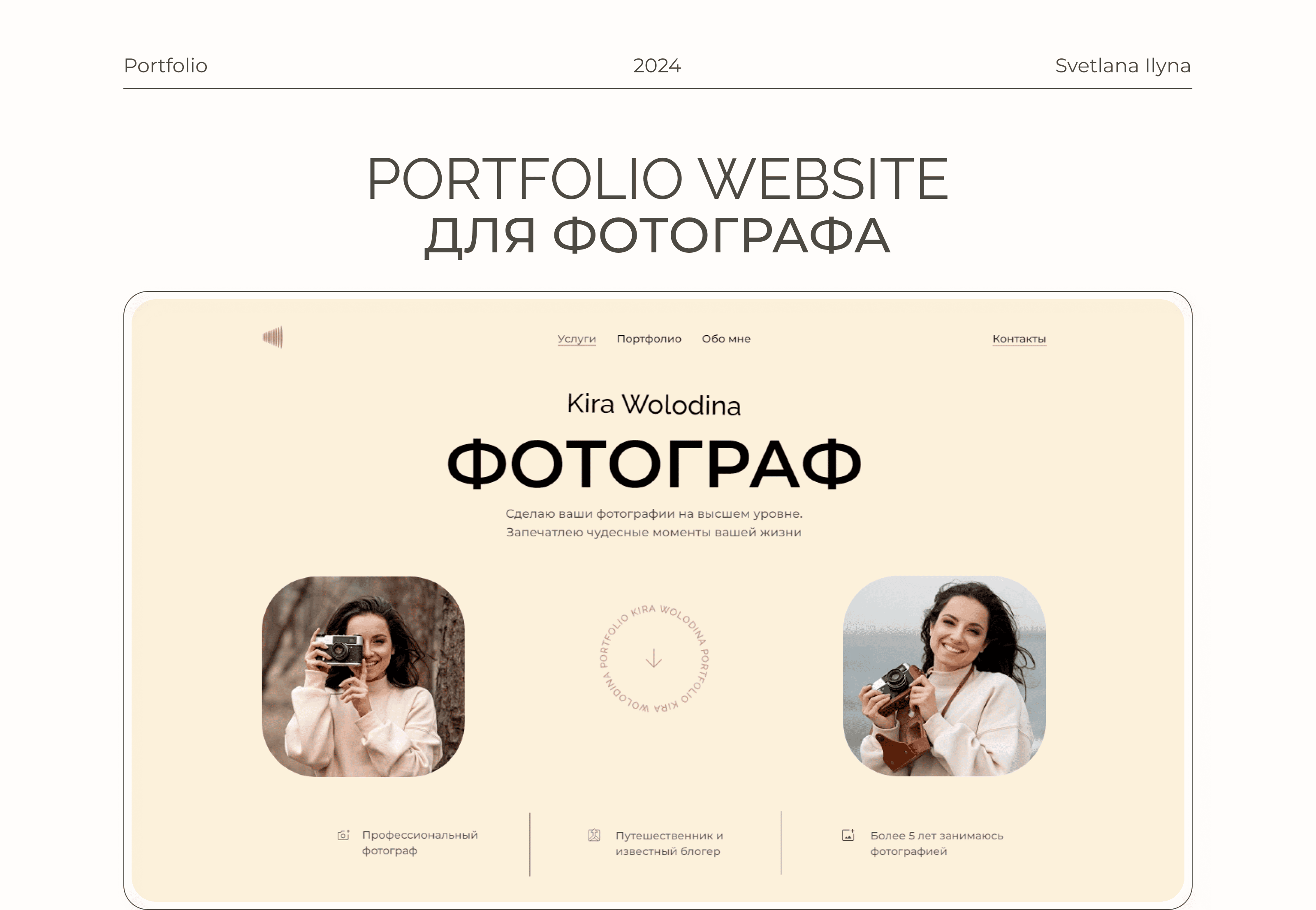Сайт-портфолио для фотографа — Изображение №1 — Интерфейсы на Dprofile