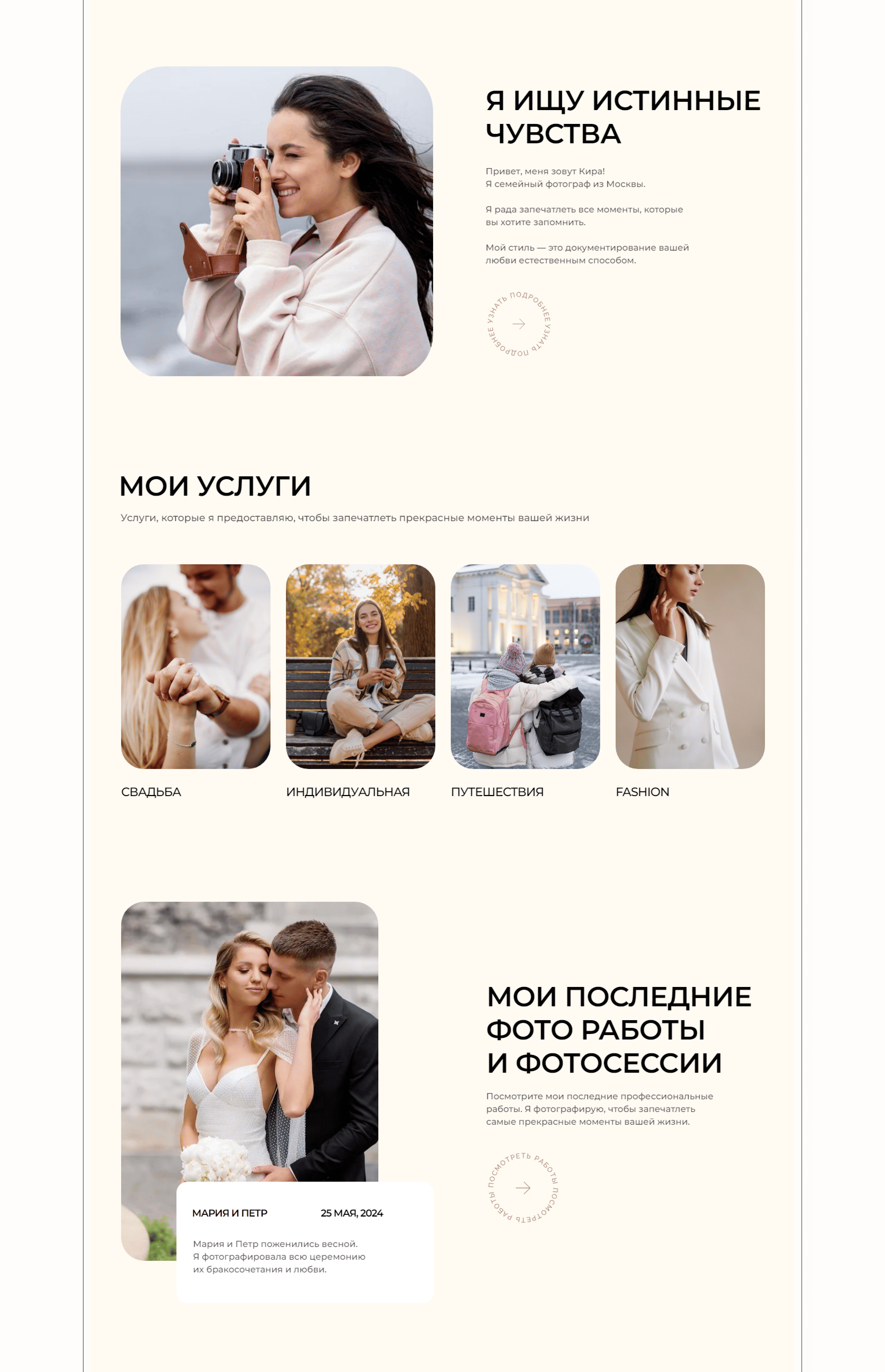 Сайт-портфолио для фотографа — Изображение №4 — Интерфейсы на Dprofile