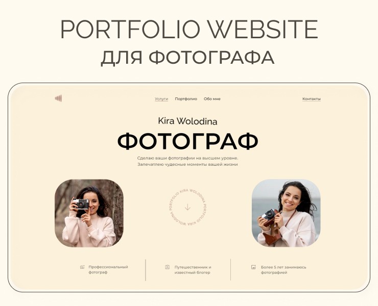 Сайт-портфолио для фотографа — Интерфейсы на Dprofile