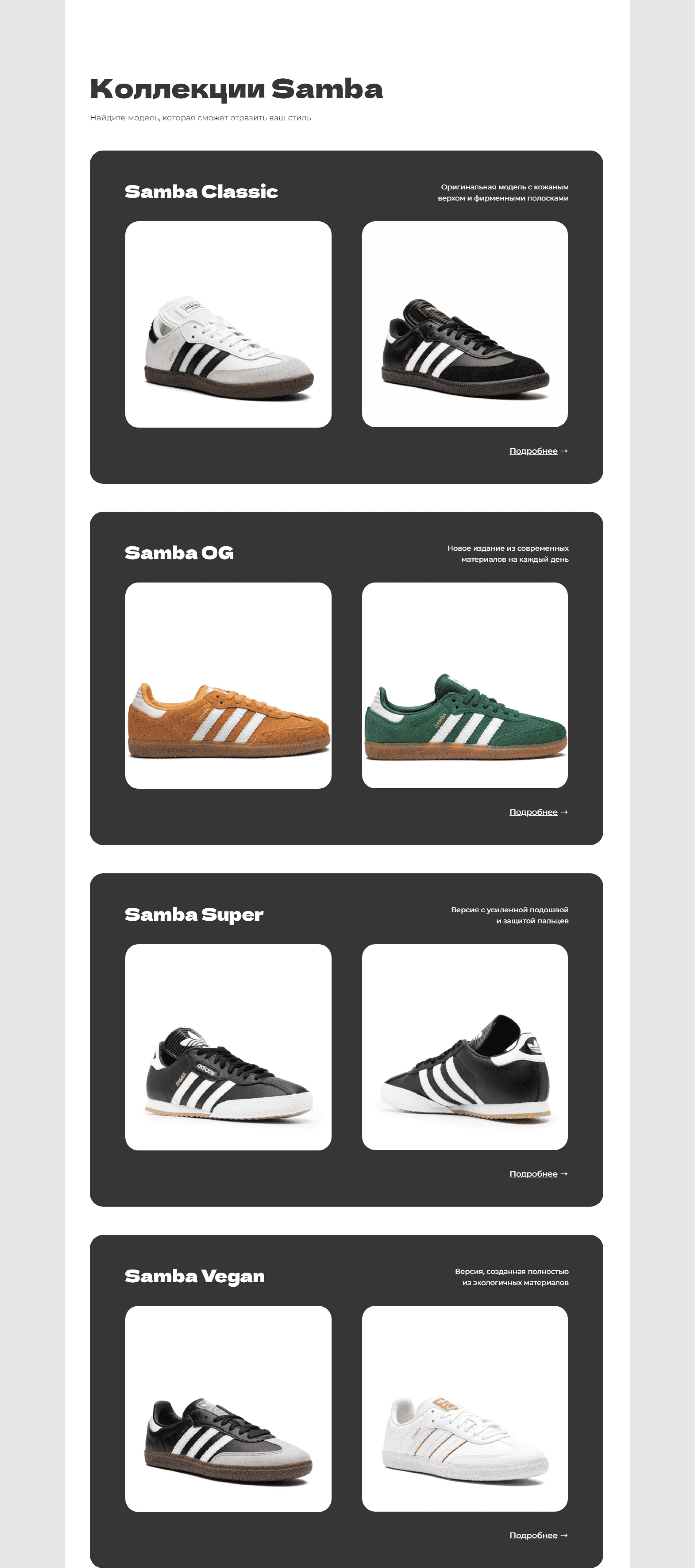 Концепт сайта для продажи кроссовок Adidas Samba — Изображение №4 — Интерфейсы на Dprofile