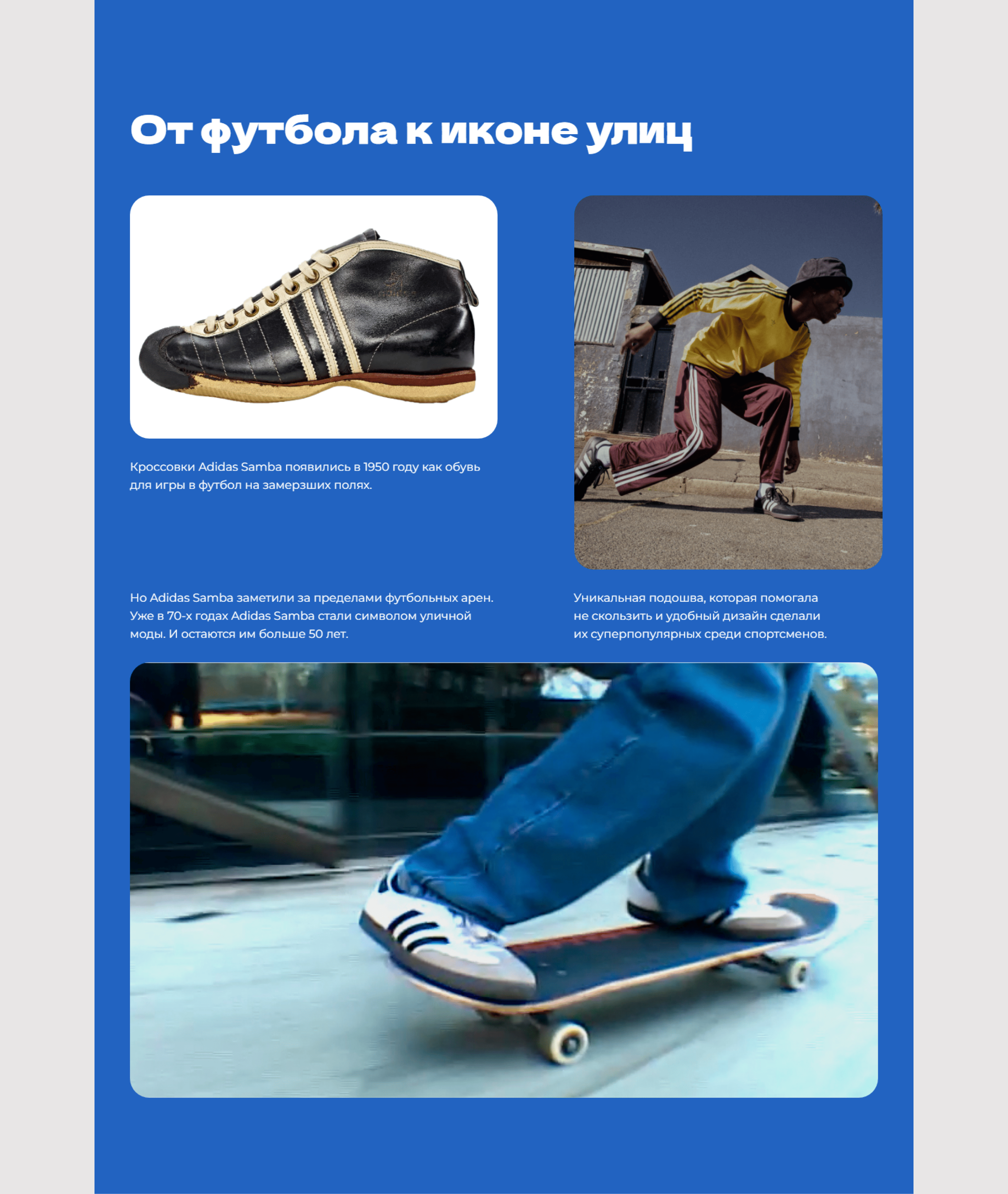 Концепт сайта для продажи кроссовок Adidas Samba — Изображение №3 — Интерфейсы на Dprofile