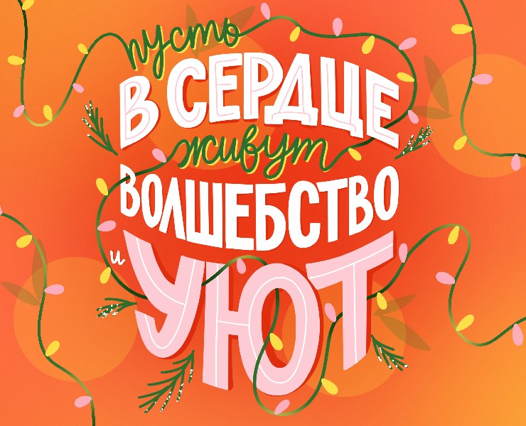 Новогодний леттеринг-марафон на Dprofile
