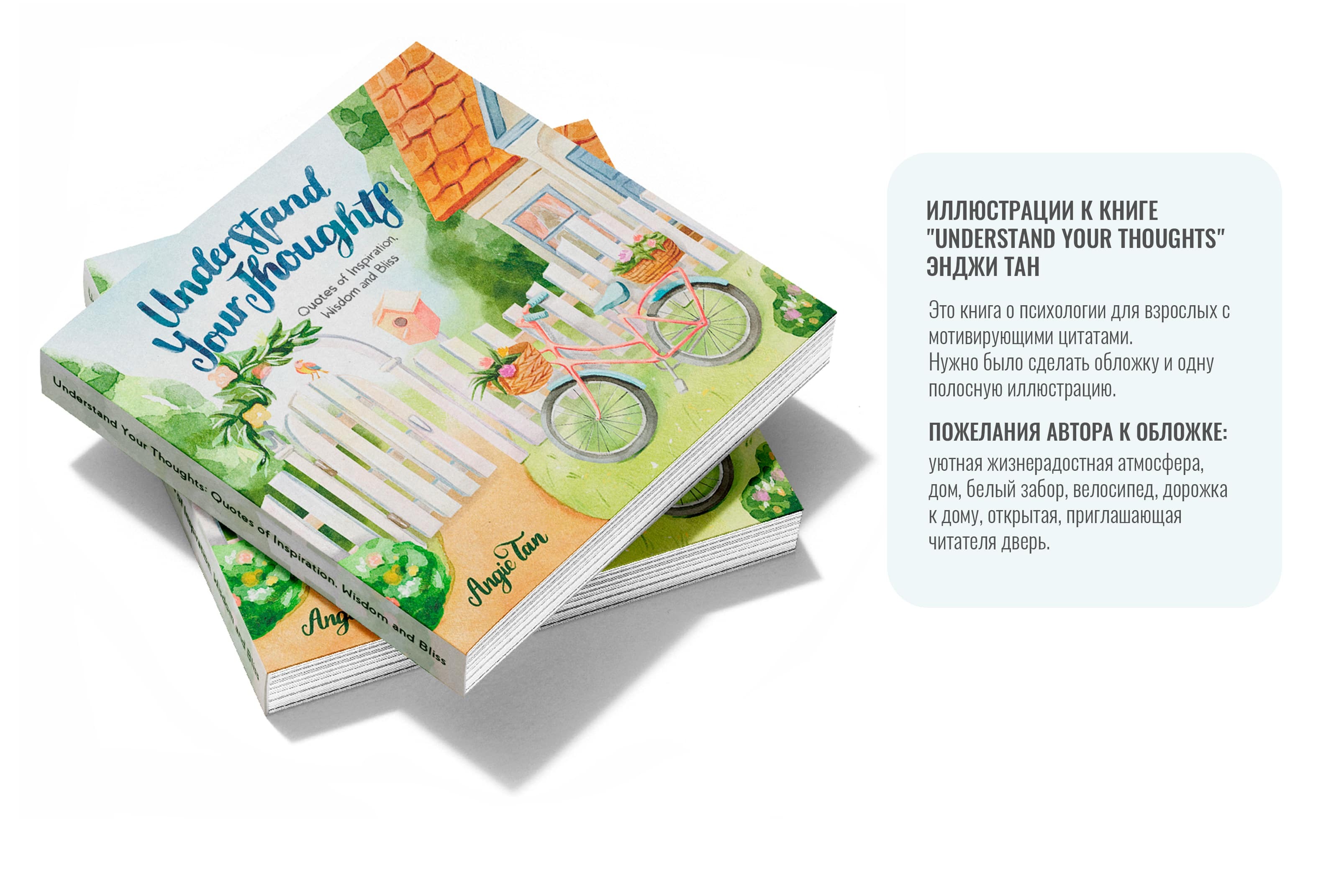 Иллюстрации к книге "Understand Your Thoughts" — Изображение №1 — Иллюстрация на Dprofile