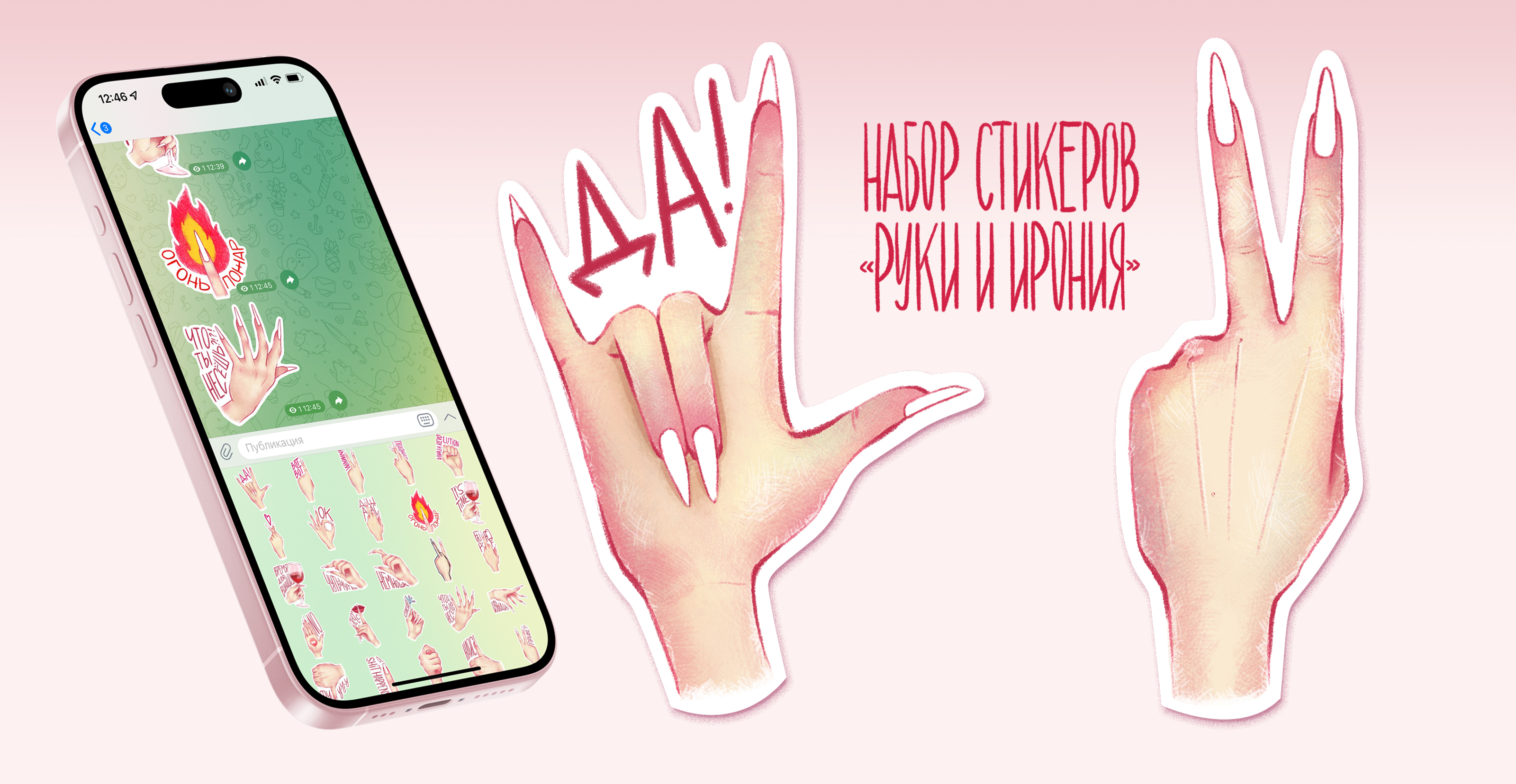 Стикерпак "Руки и Ирония" — Изображение №1 — Иллюстрация на Dprofile