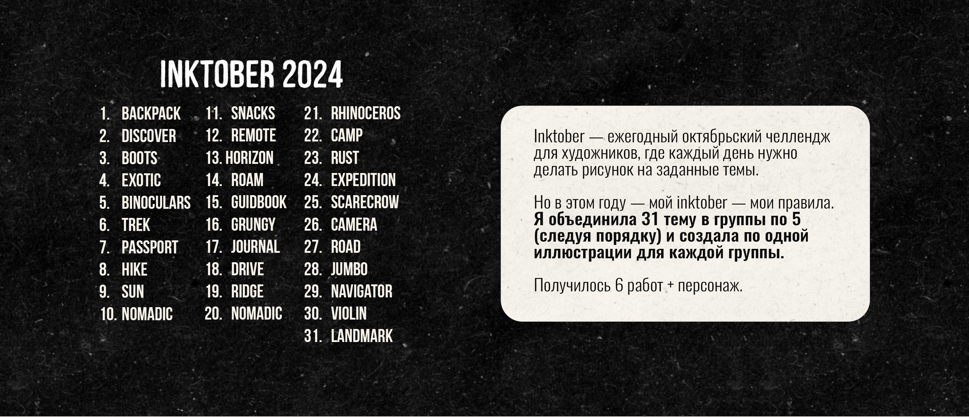 Inktober 2024 — Изображение №2 — Иллюстрация на Dprofile