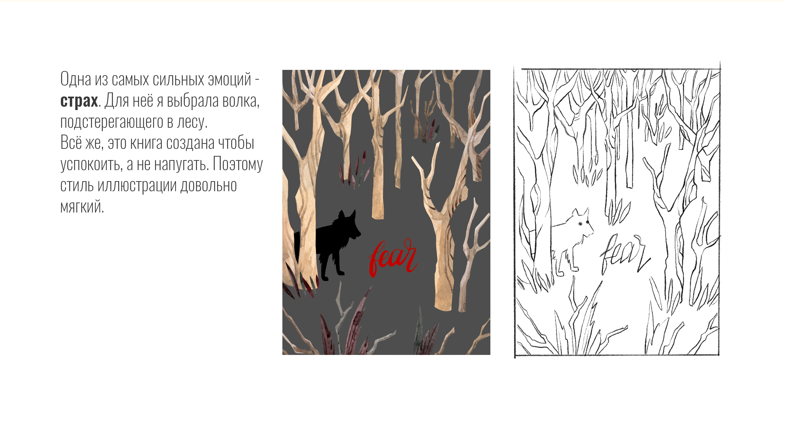 Иллюстрации для книги по психологии — Изображение №3 — Иллюстрация на Dprofile