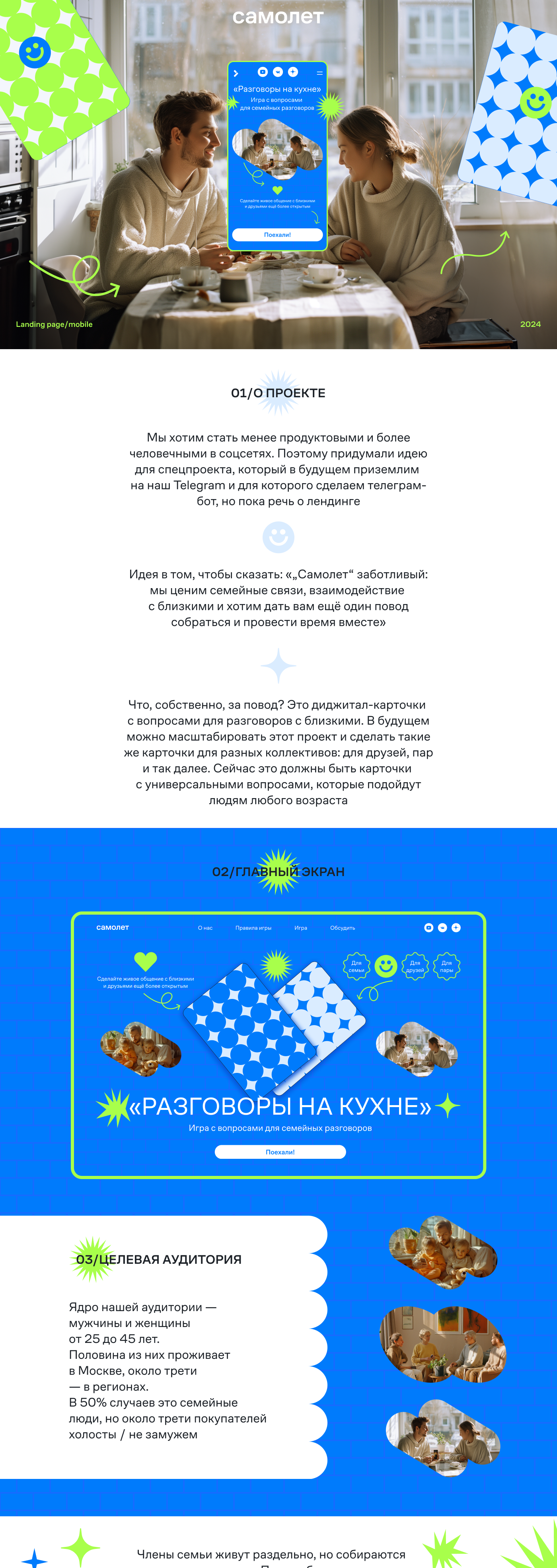 Группа «Самолет»/«Разговоры на кухне» — Изображение №1 — Интерфейсы, Брендинг на Dprofile
