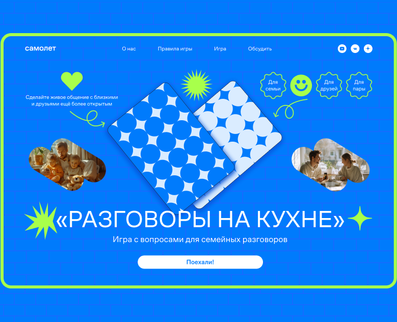 Группа «Самолет»/«Разговоры на кухне» — Интерфейсы, Брендинг на Dprofile