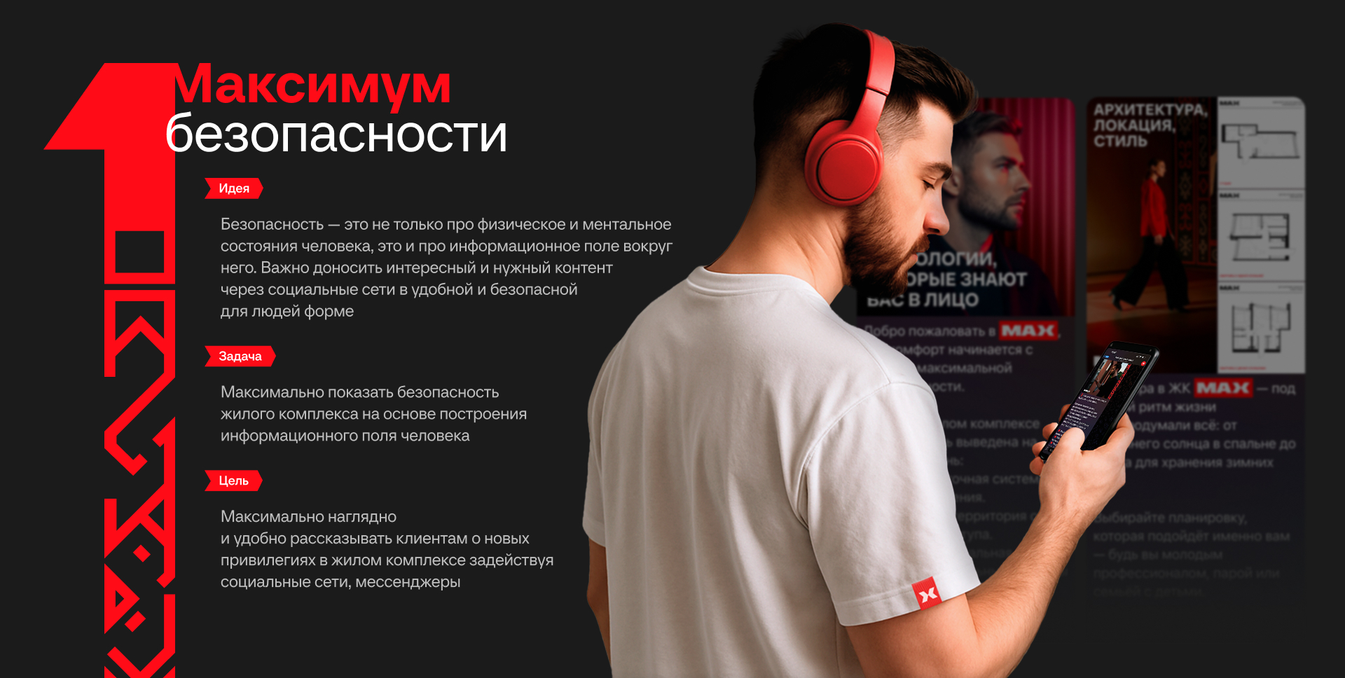 МАХ — безопасность, дизайн, удобство, комфорт каждый день — Изображение №3 — Брендинг, Маркетинг на Dprofile