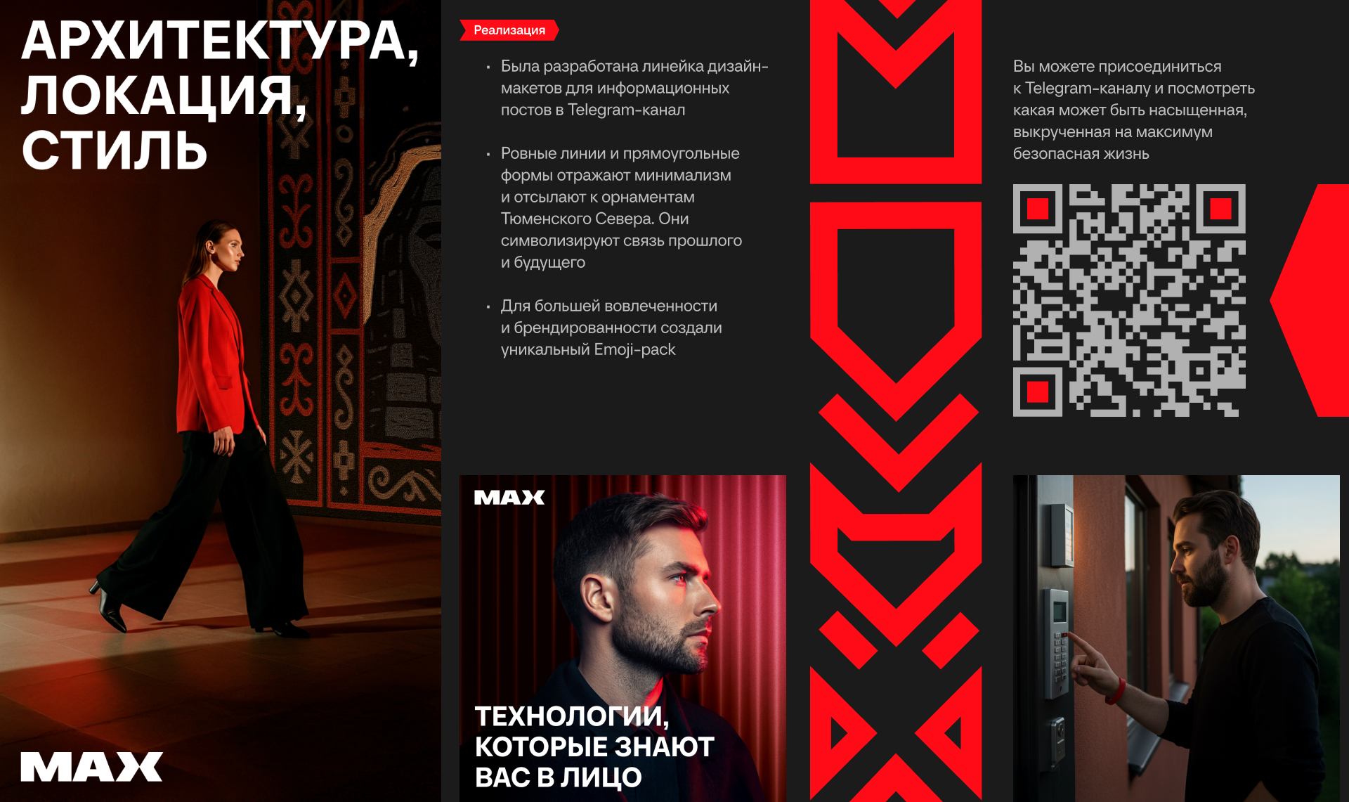 МАХ — безопасность, дизайн, удобство, комфорт каждый день — Изображение №4 — Брендинг, Маркетинг на Dprofile