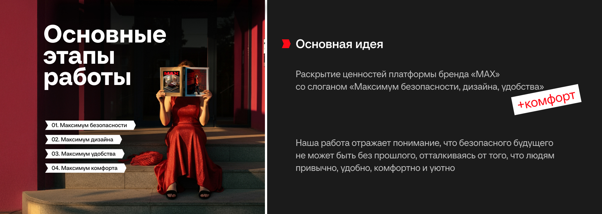 МАХ — безопасность, дизайн, удобство, комфорт каждый день — Изображение №2 — Брендинг, Маркетинг на Dprofile