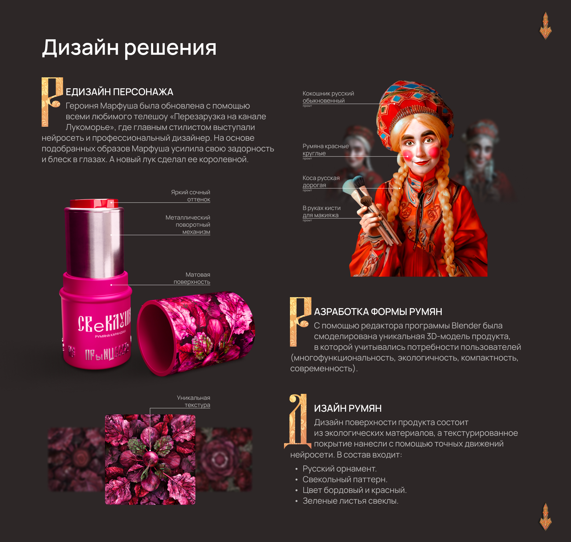 Румяна карандаш «Свеклуша» — Изображение №3 — Иллюстрация, Графика на Dprofile