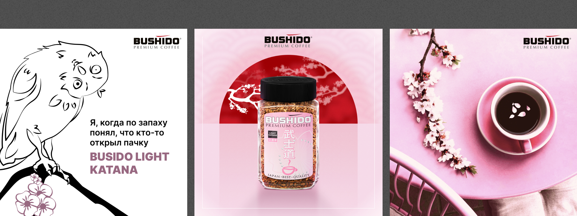 SMM-Design (coffee BUSHIDO) — Изображение №8 — Маркетинг на Dprofile