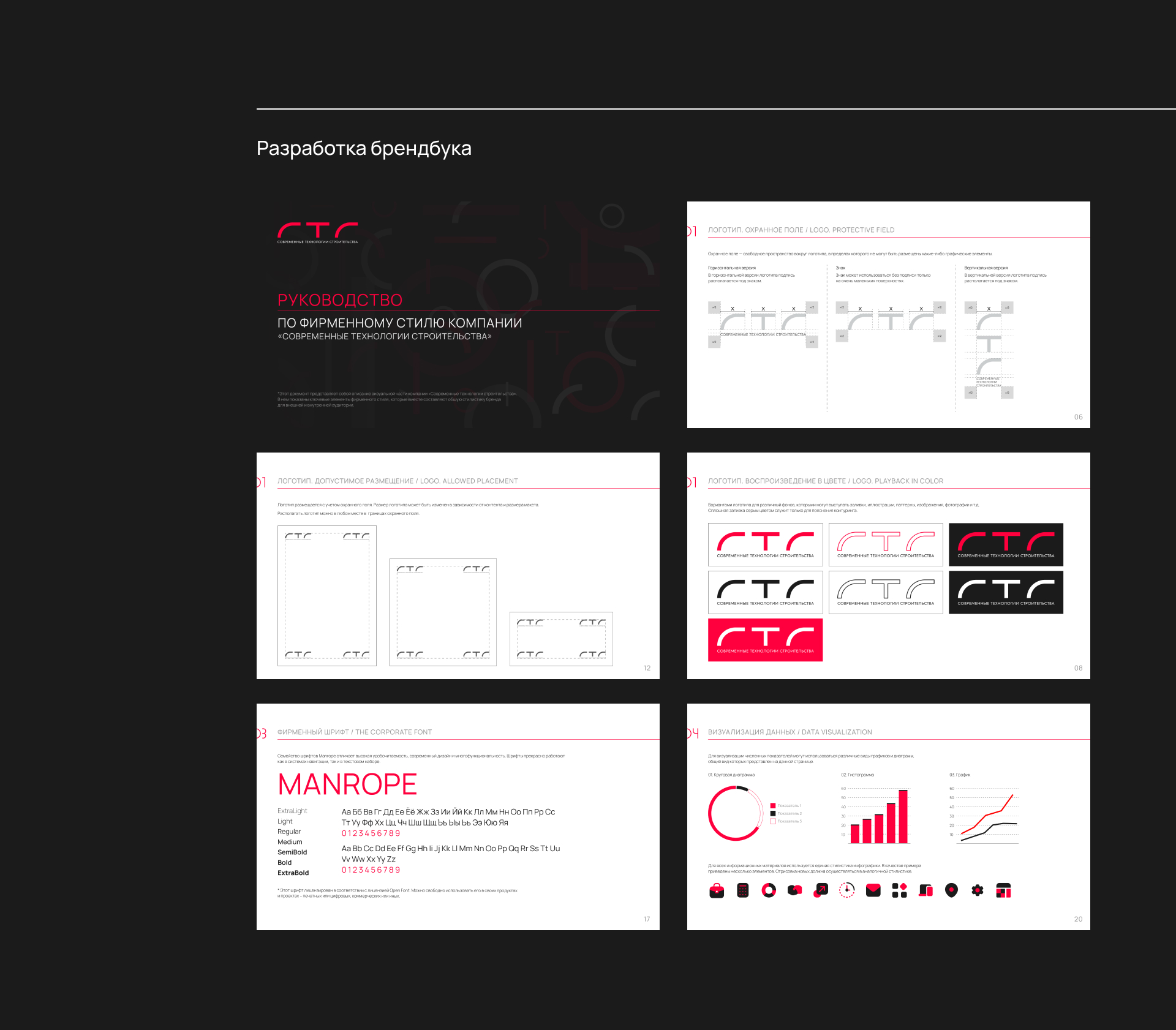Брендбук ООО «Современные технологии строительства» — Изображение №10 — Брендинг на Dprofile