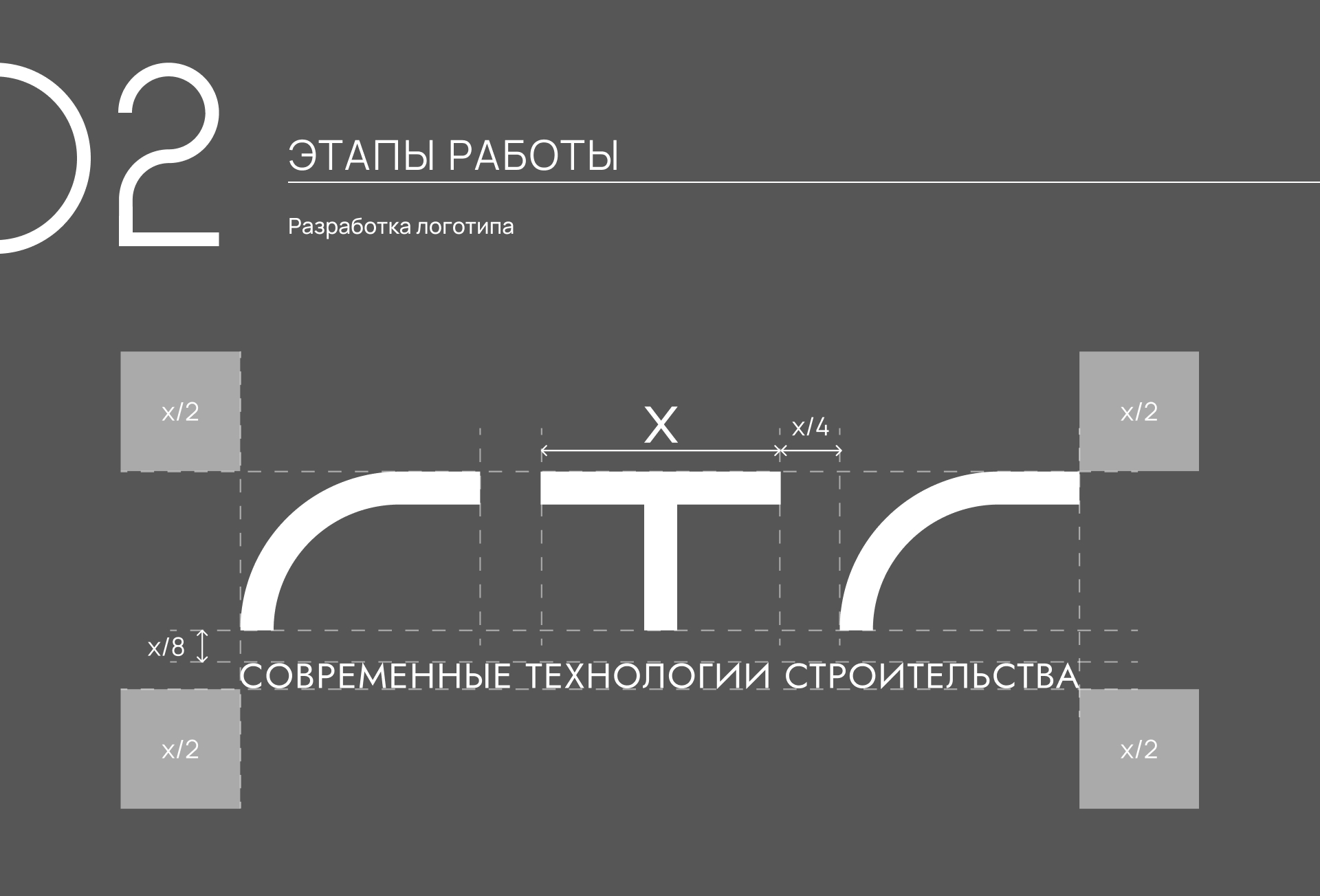 Брендбук ООО «Современные технологии строительства» — Изображение №3 — Брендинг на Dprofile